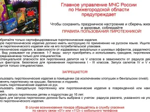 Запускаете фейерверки? Будьте осторожны!